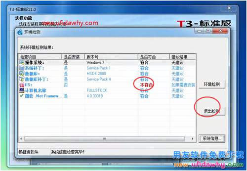 怎么安裝用友T3財務(wù)軟件V11.0標(biāo)準(zhǔn)版圖文教程（SQL2005+T3） 用友T3 第30張