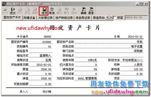 用友T3填制固定資產(chǎn)卡片后立即制單怎么實現(xiàn)？ 用友T3 第2張