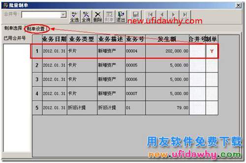 用友T3固定資產(chǎn)制單時帶出可抵扣稅科目的設置方法圖文教程？ 用友T3 第3張