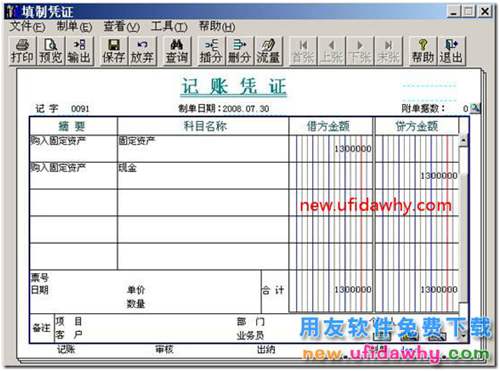 固定資產(chǎn)的合并制單怎么操作？ 用友T3 第3張