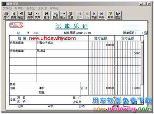 用友T3中發(fā)貨給分公司與總結(jié)公結(jié)算的業(yè)務(wù)如何處理？ 用友T3 第38張