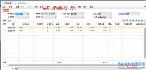 銷售出庫單明細2行，匯總1行，打印卻是2行？