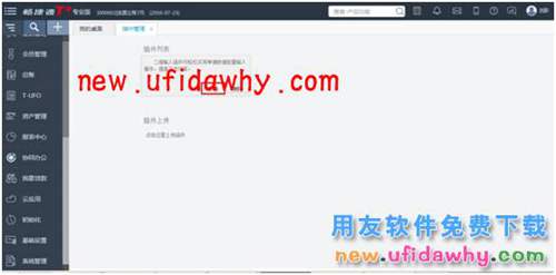 暢捷通T+12.1服裝鞋帽版插件的安裝和應(yīng)用圖文教程 T+產(chǎn)品 第4張