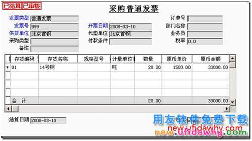 用友T3采購(gòu)暫估業(yè)務(wù)詳細(xì)講解圖文教程 用友T3 第32張