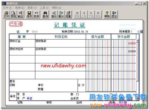 用友T3軟件銷售商品時收到部分訂金怎么處理？ 用友T3 第15張