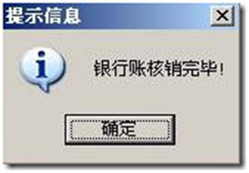 現金銀行中已核銷的日記賬如何反核銷？ 用友T3 第2張