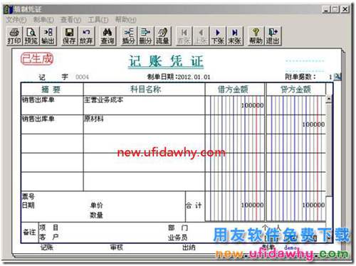 用友T3中發(fā)貨給分公司與總結(jié)公結(jié)算的業(yè)務(wù)如何處理？ 用友T3 第11張