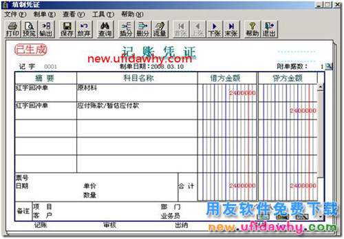 用友T3采購(gòu)暫估業(yè)務(wù)詳細(xì)講解圖文教程 用友T3 第18張