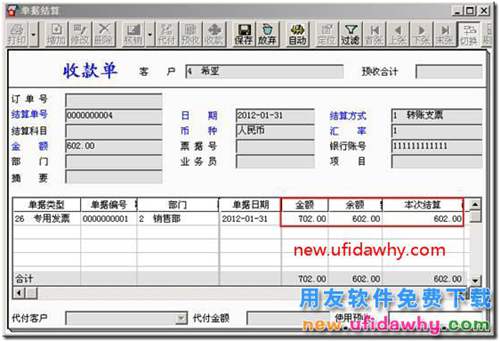 用友T3軟件銷售商品時收到部分訂金怎么處理？ 用友T3 第12張