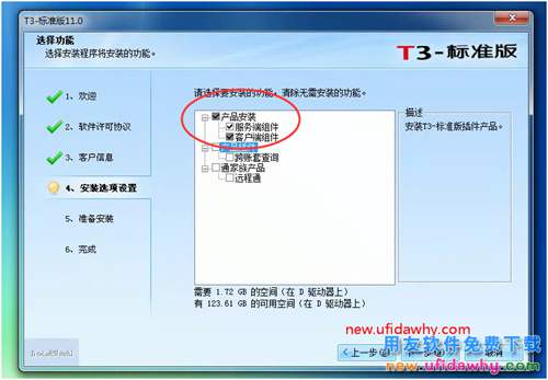 怎么安裝用友T3財(cái)務(wù)軟件V11.0普及版圖文教程（MSDE2000+T3） 用友T3 第17張