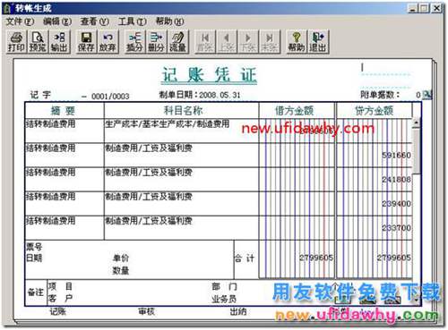 用友T3軟件怎么做自定義轉(zhuǎn)賬的圖文教程？ 用友T3 第7張