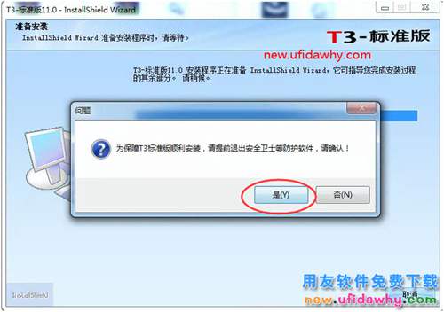 怎么安裝用友T3財(cái)務(wù)軟件V11.0普及版圖文教程（MSDE2000+T3） 用友T3 第12張