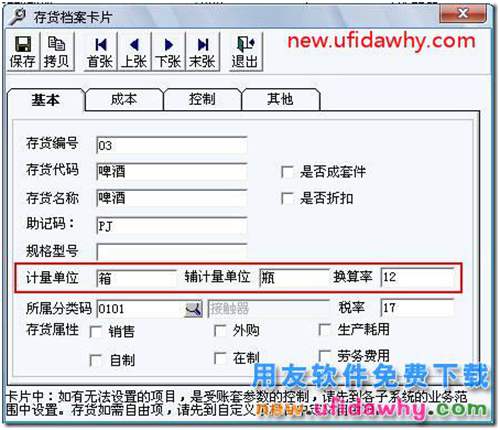 用友T3如何對存貨檔案設(shè)置輔助計量單位的圖文教程？ 用友T3 第3張