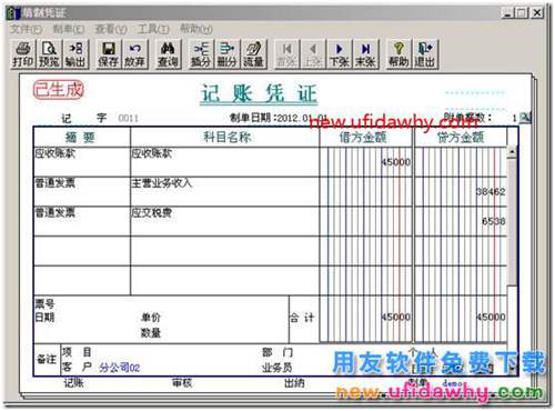 用友T3中發(fā)貨給分公司與總結(jié)公結(jié)算的業(yè)務(wù)如何處理？ 用友T3 第25張