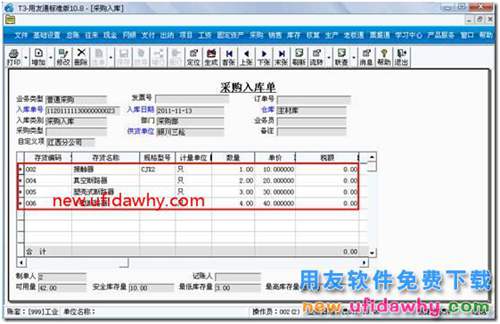 用友T3軟件打印單據(jù)如何使得每頁都有小計？