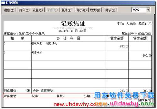 用友T3總賬選項中憑證、賬簿打印的基本設(shè)置圖文教程 用友T3 第2張