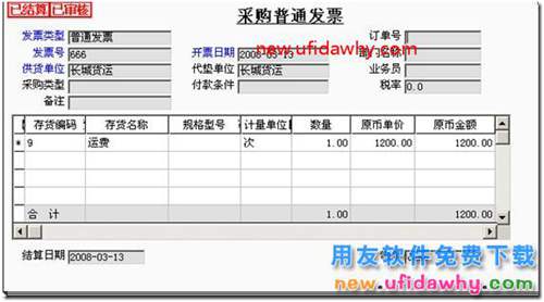 用友T3采購(gòu)暫估業(yè)務(wù)詳細(xì)講解圖文教程 用友T3 第51張