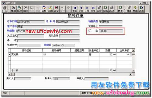 用友T3軟件銷售商品時收到部分訂金怎么處理？ 用友T3 第5張