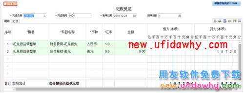 用友暢捷通T+軟件如何處理外幣采購(gòu)業(yè)務(wù)的圖文教程 T+產(chǎn)品 第14張