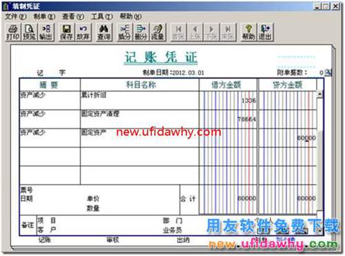 用友T3軟件中暫估購入的固定資產(chǎn)業(yè)務處理？ 用友T3 第9張