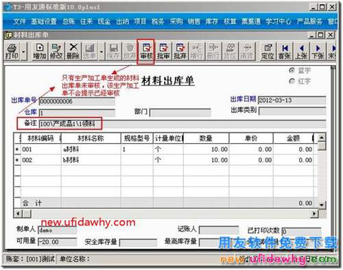 生產(chǎn)加工單刪除時，提示單據(jù)已審核？ 用友T3 第2張