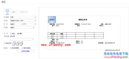 銷售出庫單明細(xì)2行，匯總1行，打印卻是2行？ T+產(chǎn)品 第3張