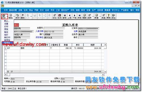 用友T3軟件怎么設(shè)置新模版為默認打印模版？ 用友T3 第4張