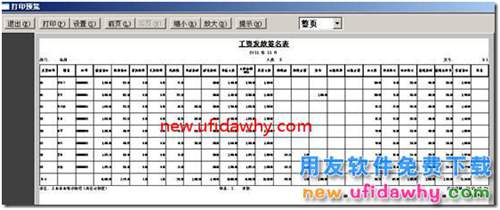 打印工資發(fā)放簽名表，工資項(xiàng)目比較多，能否打印到一頁上？ 用友T3 第2張