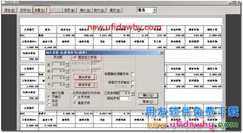 用友T3軟件中打印工資發(fā)放條時，字體顯示特別小，如何調(diào)整？