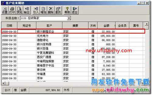 用友T3客戶往來兩清操作教程？ 用友T3 第2張