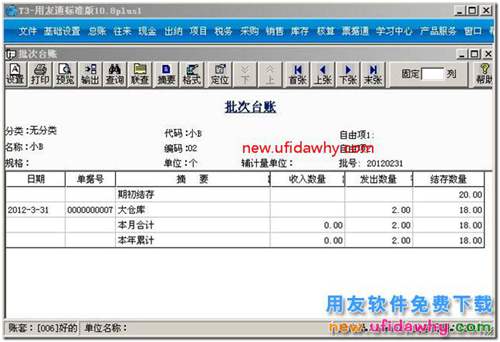 怎么使用用友T3軟件的批次管理？ 用友T3 第4張