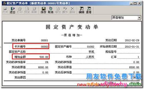 用友T3中固定資產(chǎn)原值增加了應(yīng)該如何操作？ 用友T3 第2張