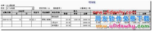 用友T3采購(gòu)暫估業(yè)務(wù)詳細(xì)講解圖文教程 用友T3 第39張