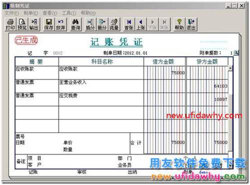 用友T3中發(fā)貨給分公司與總結(jié)公結(jié)算的業(yè)務(wù)如何處理？ 用友T3 第24張