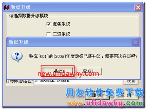 用友UF7.21access版數(shù)據(jù)怎么升級到用友T3 用友T3 第9張