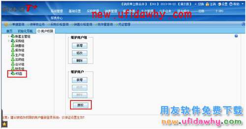 用友暢捷通T+軟件中怎么控制各分公司的單據(jù)權(quán)限設(shè)置圖文教程 T+產(chǎn)品 第3張