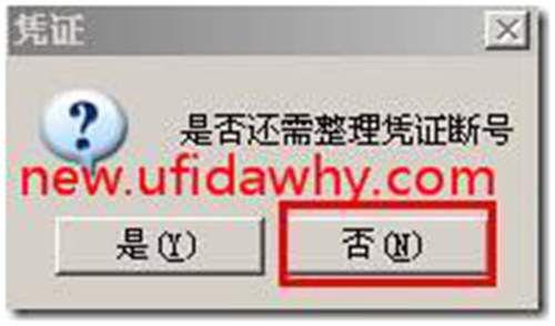 如何在用友T3軟件的總賬中插入一張沖銷(xiāo)憑證？ 用友T3 第3張