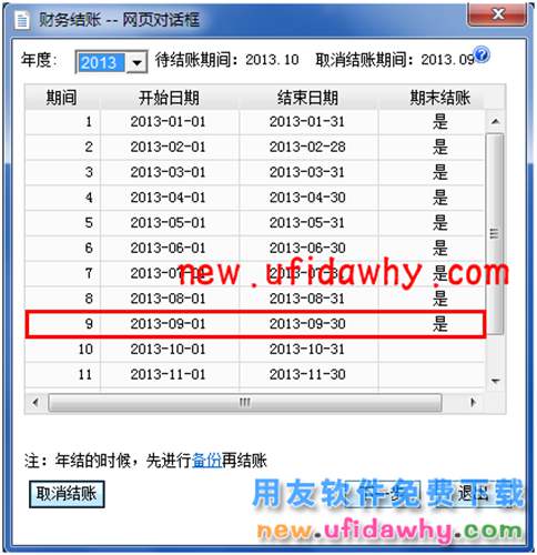 用友暢捷通T+11.5計(jì)提折舊與攤銷(xiāo)的單據(jù)報(bào)錯(cuò)無(wú)法刪除怎么辦？ T+產(chǎn)品 第7張