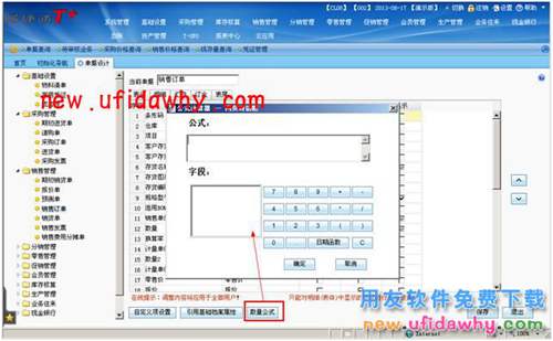 用友暢捷通T+軟件單據(jù)的數(shù)量公式怎么使用的圖文教程