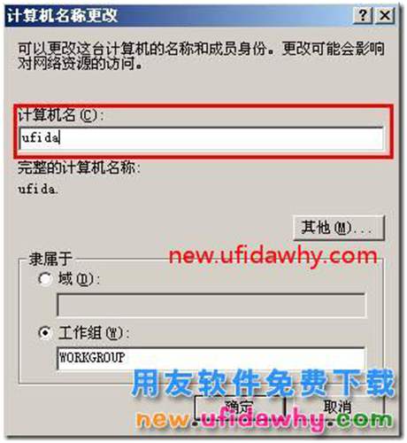 安裝用友通T3時(shí)提示“計(jì)算機(jī)名稱(chēng)不符”？ 用友T3 第3張