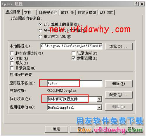 windows Server2003系統(tǒng)如何重建虛擬目錄的圖文教程 T+產(chǎn)品 第11張