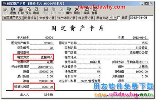 用友T3固定資產(chǎn)制單時帶出可抵扣稅科目的設置方法圖文教程？ 用友T3 第2張