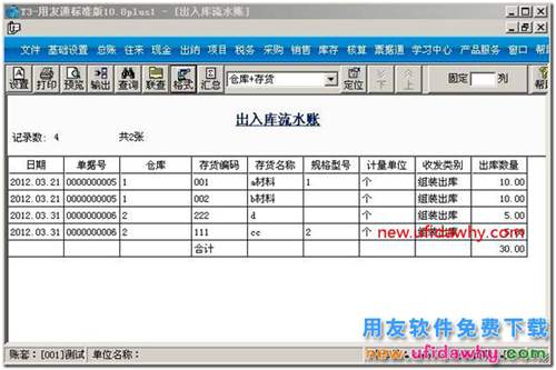 用友T3軟件中形成組裝單的子項產(chǎn)品查詢？ 用友T3 第6張