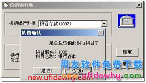 現金銀行中已核銷的日記賬如何反核銷？ 用友T3 第4張