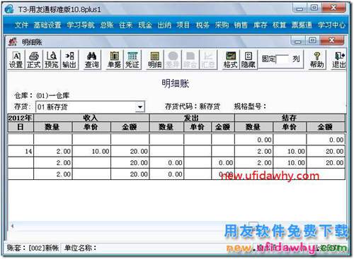 用友T3軟件中怎么調(diào)整存貨的結(jié)存數(shù)量？