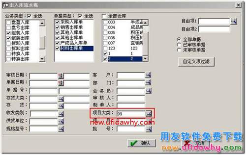 用友T3軟件中形成組裝單的子項產(chǎn)品查詢？ 用友T3 第5張