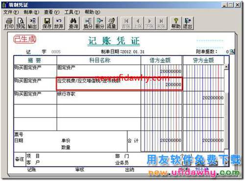 用友T3固定資產(chǎn)制單時帶出可抵扣稅科目的設置方法圖文教程？ 用友T3 第5張