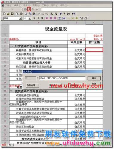 用友T3的現(xiàn)金流量報(bào)表如何取出累計(jì)數(shù)？ 用友T3 第5張