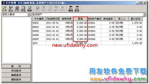 用友T3軟件中固定資產(chǎn)能否自定義卡片查詢？ 用友T3 第4張