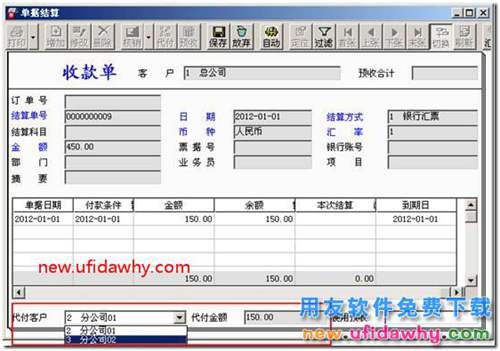 用友T3中發(fā)貨給分公司與總結(jié)公結(jié)算的業(yè)務(wù)如何處理？ 用友T3 第37張